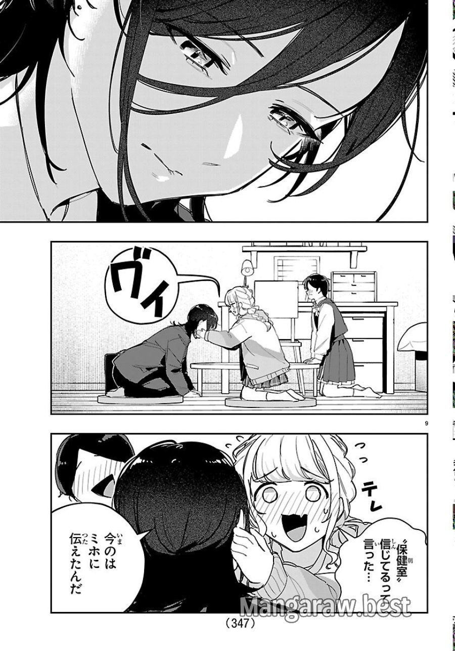 学園アイドルマスター GOLD RUSH 第62話 - Page 9