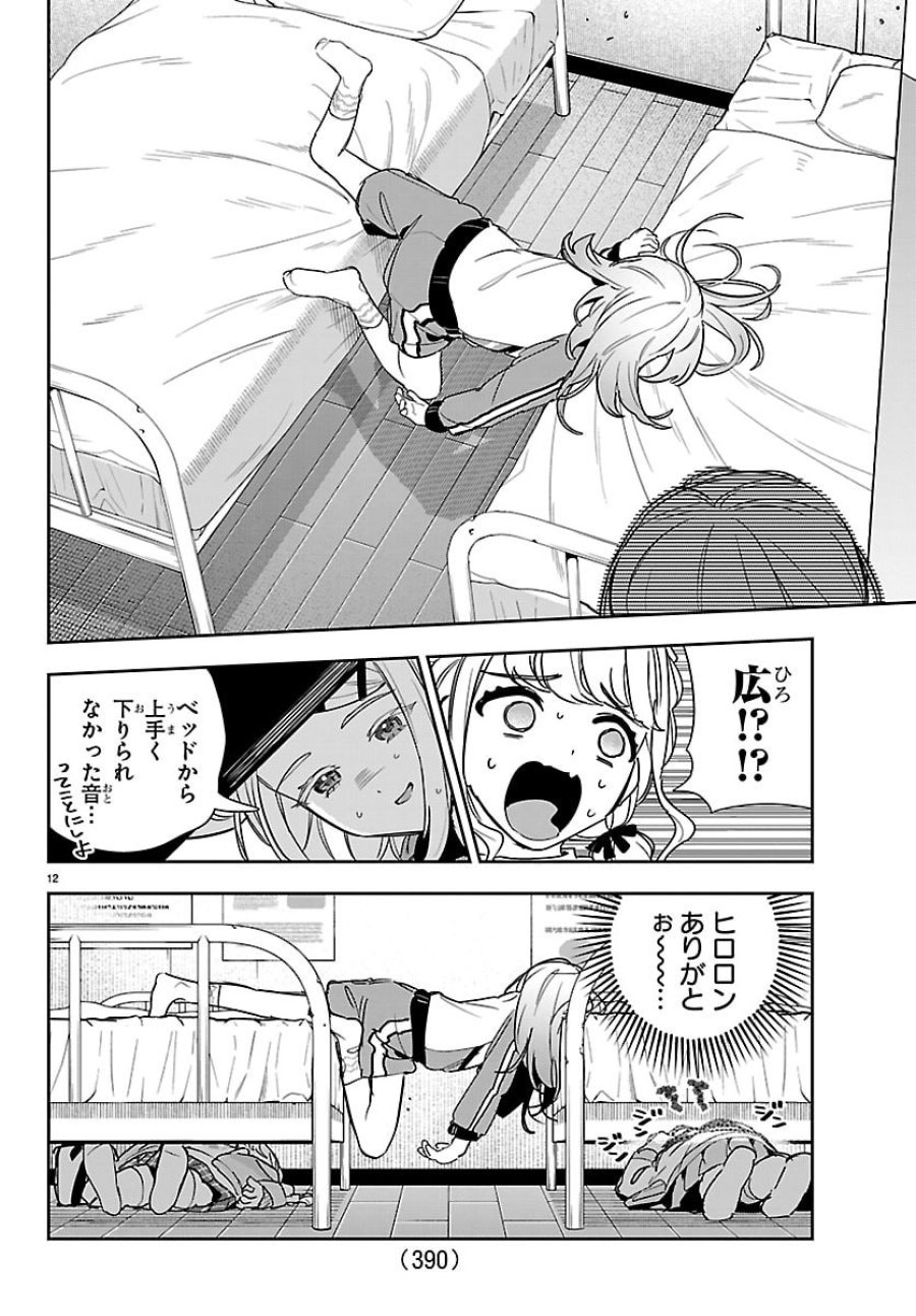 学園アイドルマスター GOLD RUSH 第58話 - Trang 12
