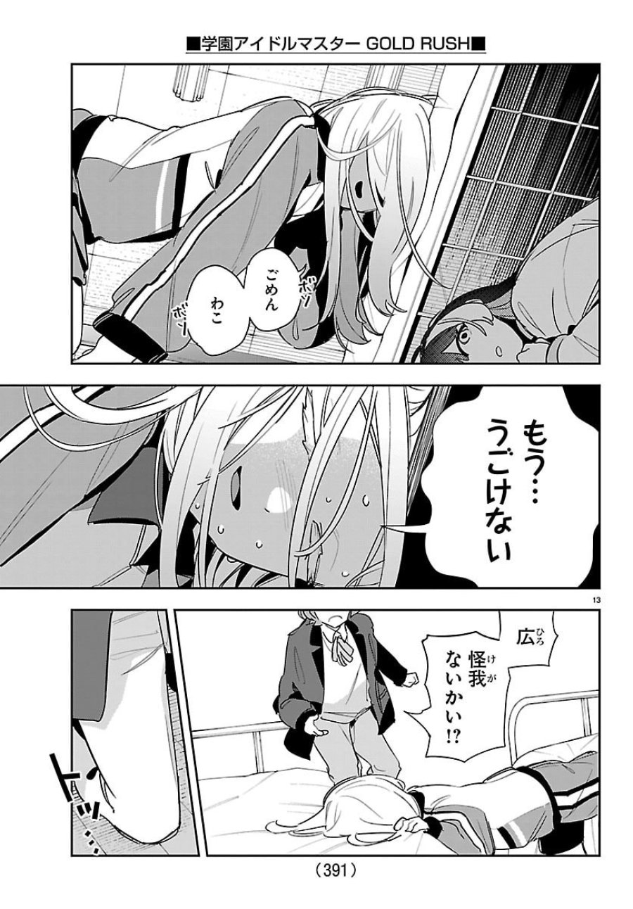 学園アイドルマスター GOLD RUSH 第58話 - Trang 13