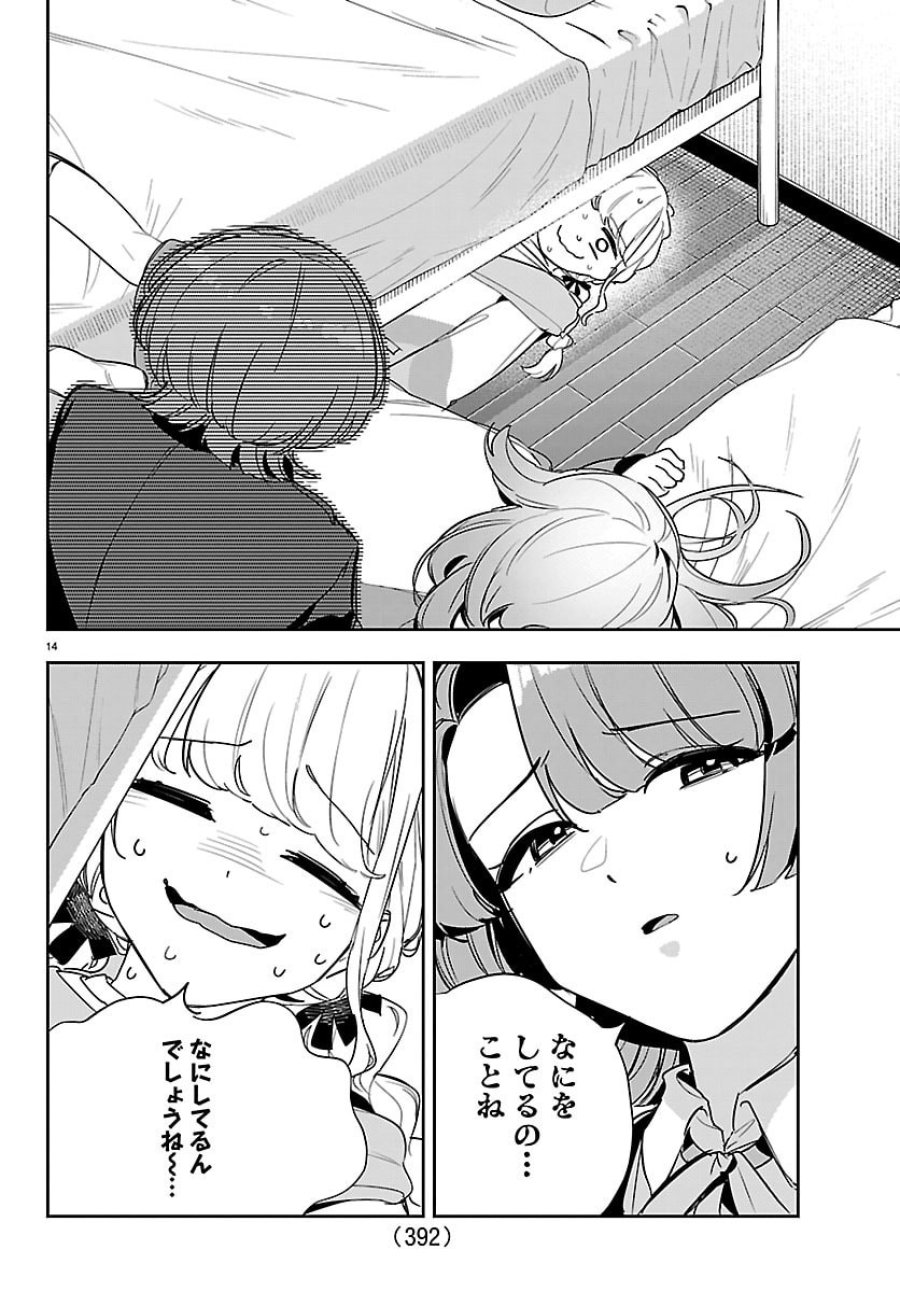 学園アイドルマスター GOLD RUSH 第58話 - Trang 14