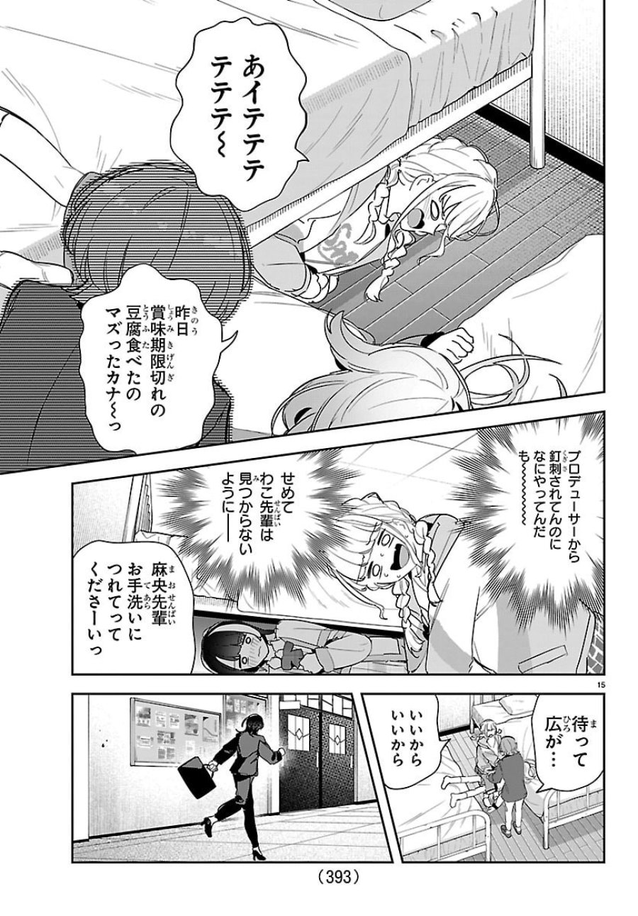 学園アイドルマスター GOLD RUSH 第58話 - Trang 15