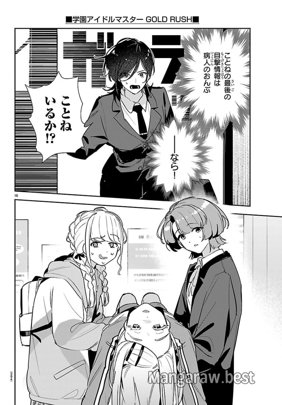 学園アイドルマスター GOLD RUSH 第58話 - Trang 16