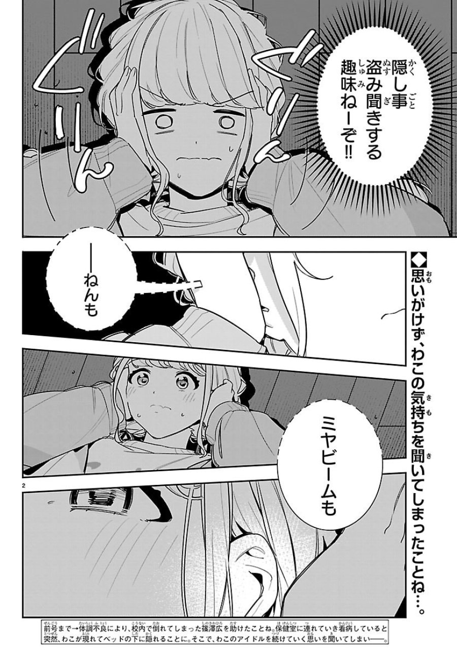 学園アイドルマスター GOLD RUSH 第58話 - Trang 2