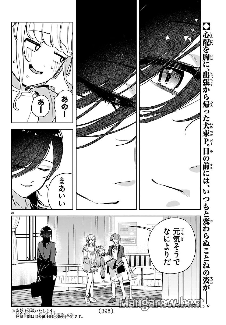 学園アイドルマスター GOLD RUSH 第58話 - Trang 20