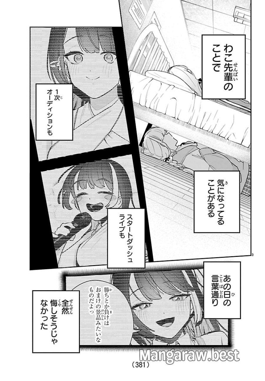 学園アイドルマスター GOLD RUSH 第58話 - Trang 3
