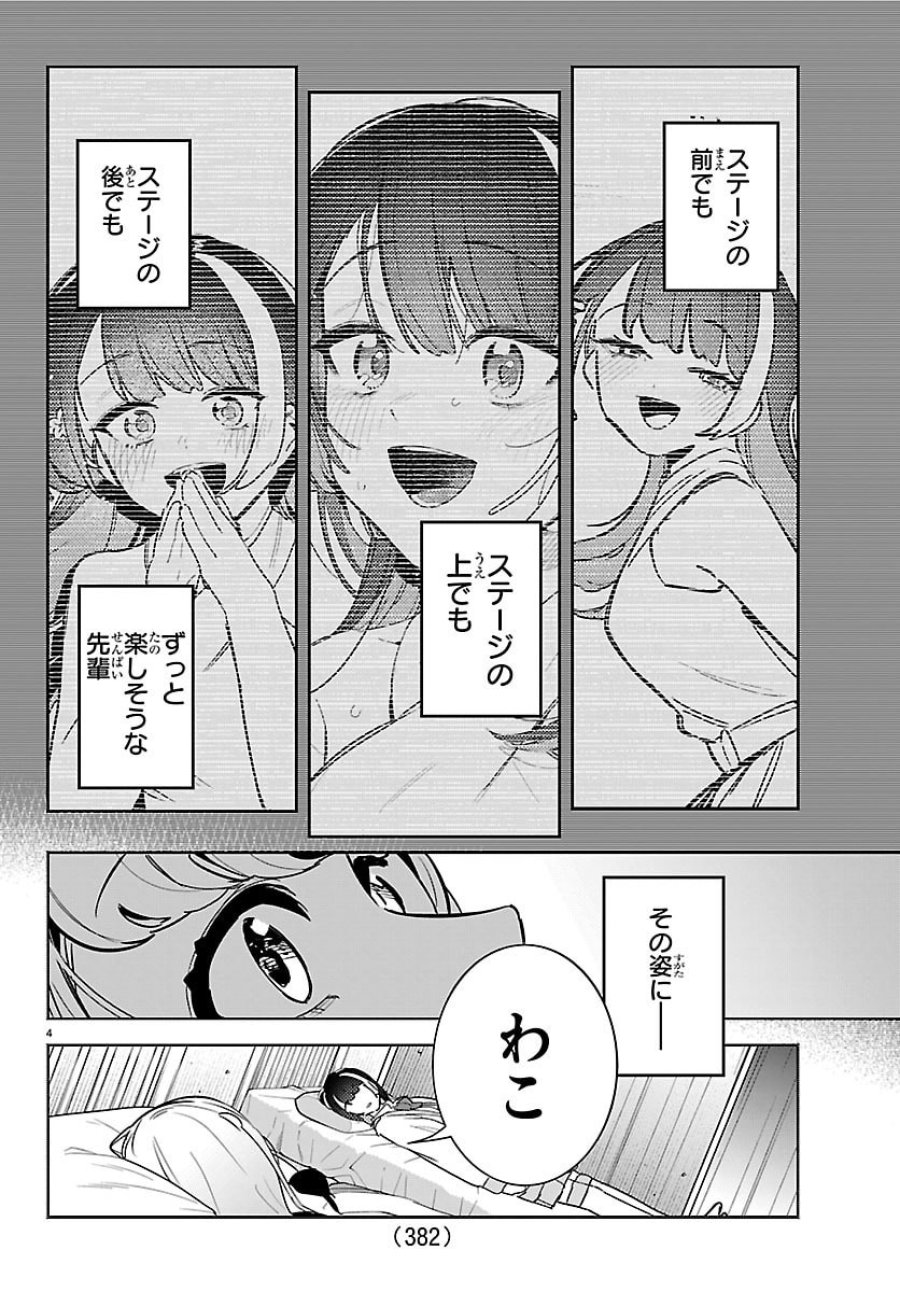 学園アイドルマスター GOLD RUSH 第58話 - Trang 4
