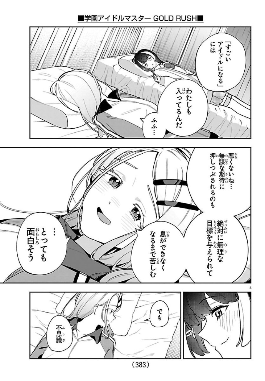 学園アイドルマスター GOLD RUSH 第58話 - Trang 5