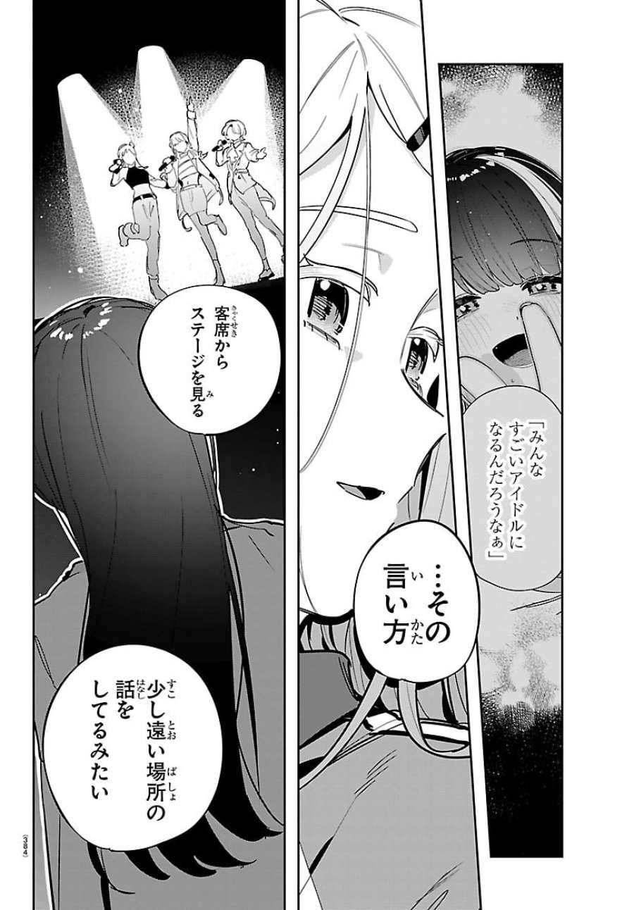 学園アイドルマスター GOLD RUSH 第58話 - Trang 6