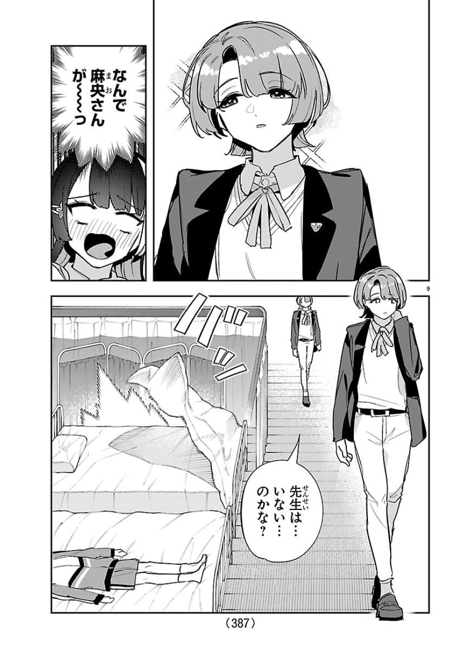 学園アイドルマスター GOLD RUSH 第58話 - Trang 9