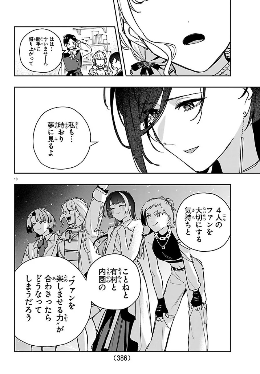 学園アイドルマスター GOLD RUSH 第63話 - Page 10