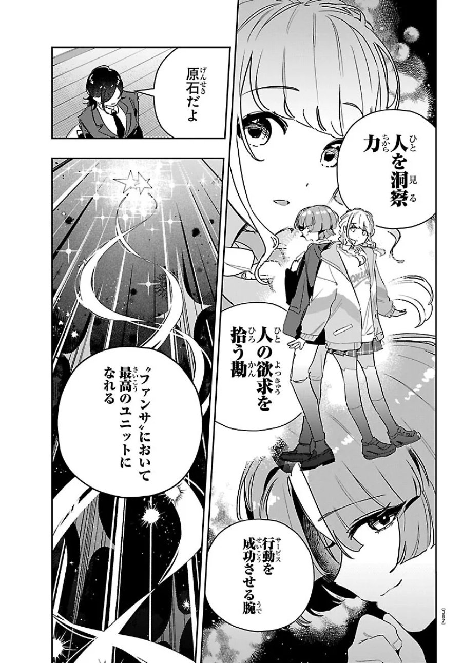 学園アイドルマスター GOLD RUSH 第63話 - Page 11