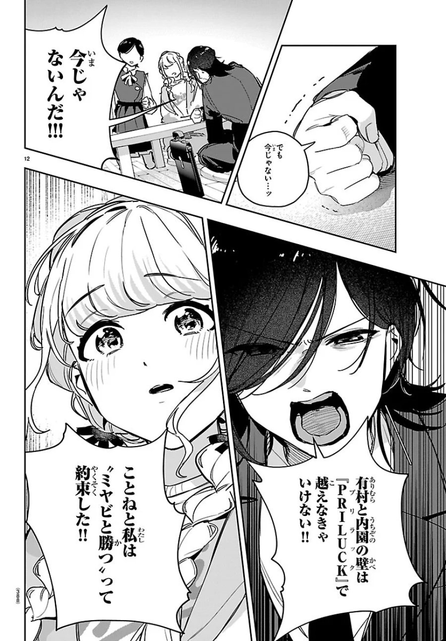 学園アイドルマスター GOLD RUSH 第63話 - Page 12