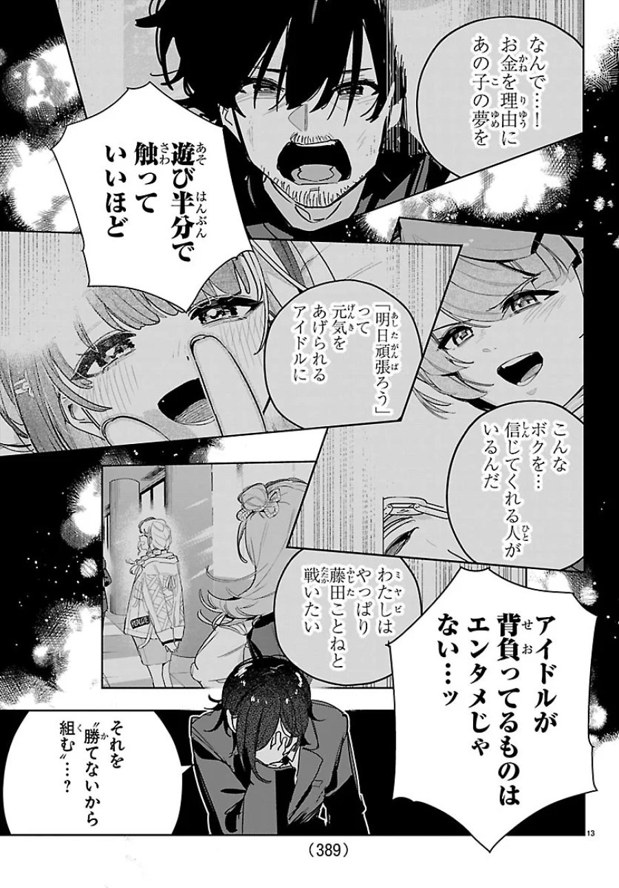 学園アイドルマスター GOLD RUSH 第63話 - Page 13