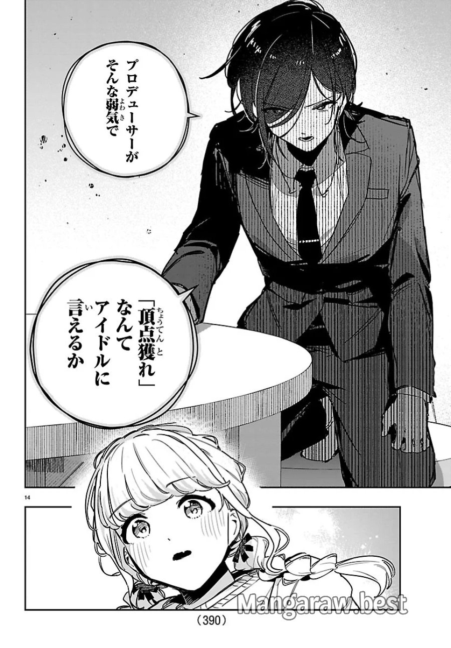 学園アイドルマスター GOLD RUSH 第63話 - Page 14