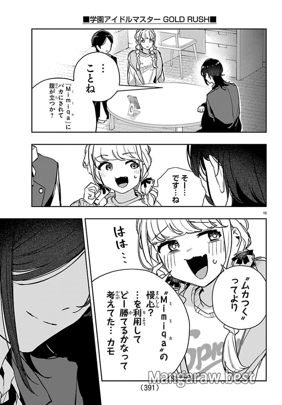 学園アイドルマスター GOLD RUSH 第63話 - Page 15