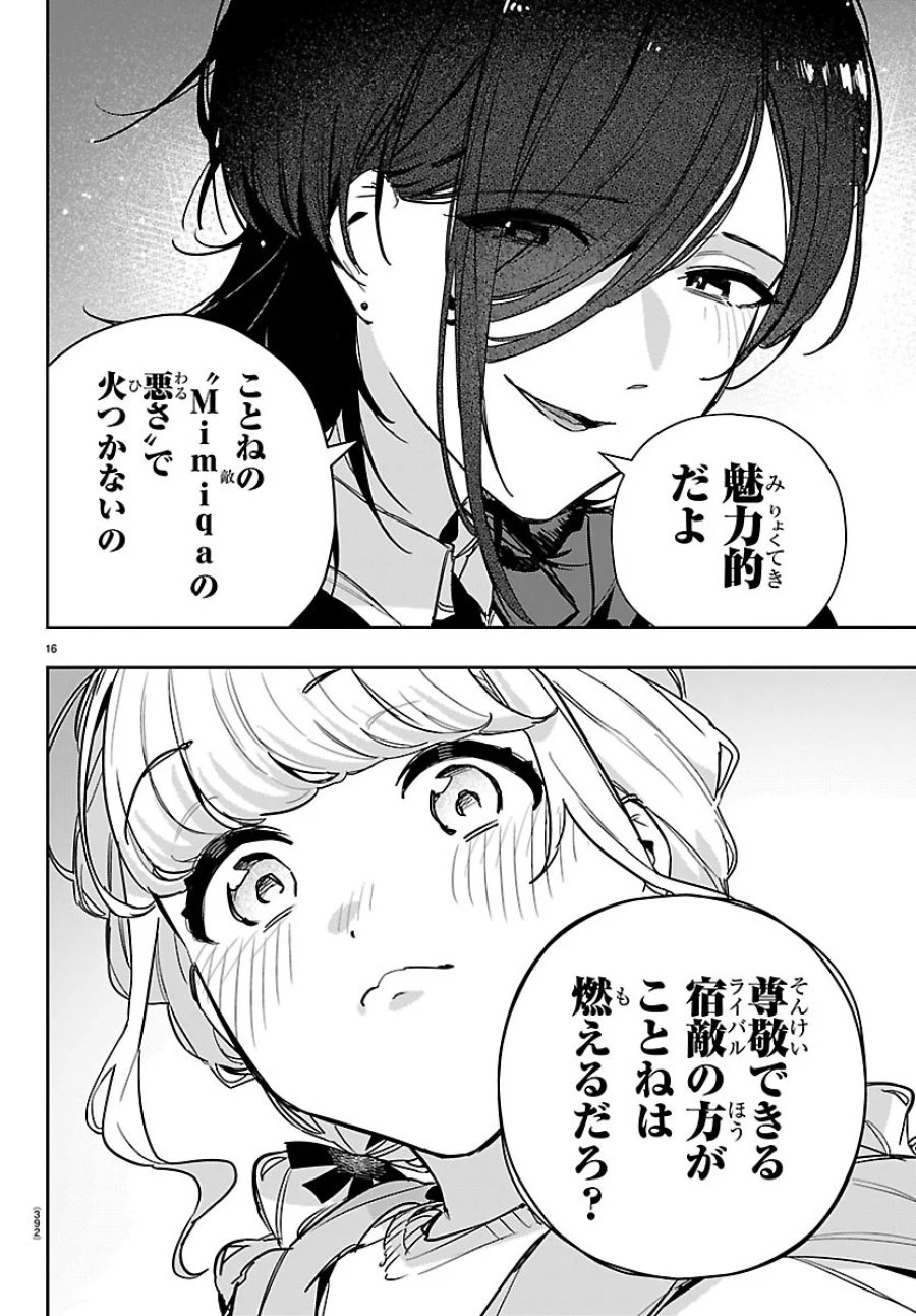 学園アイドルマスター GOLD RUSH 第63話 - Page 16