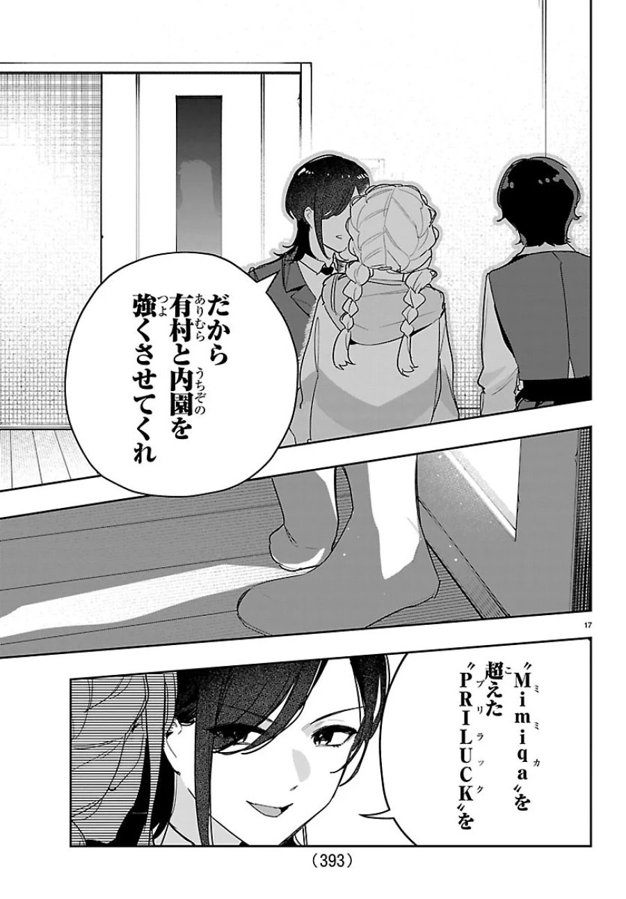 学園アイドルマスター GOLD RUSH 第63話 - Page 17