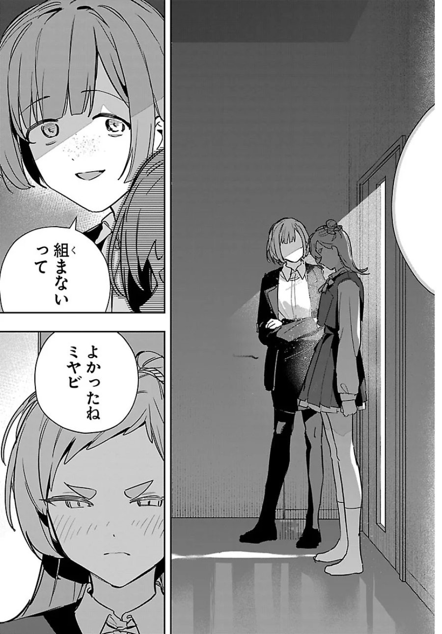 学園アイドルマスター GOLD RUSH 第63話 - Page 19
