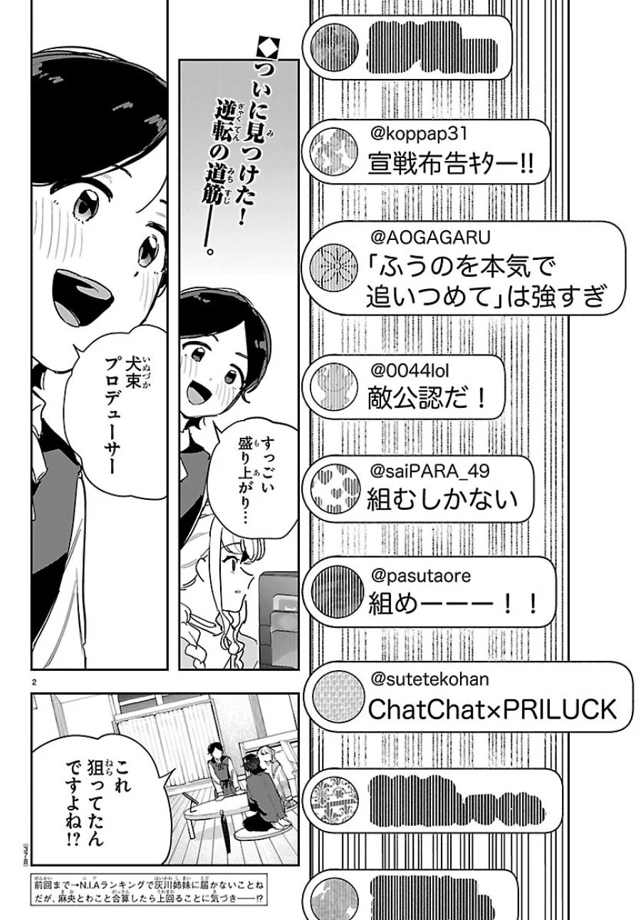 学園アイドルマスター GOLD RUSH 第63話 - Page 2