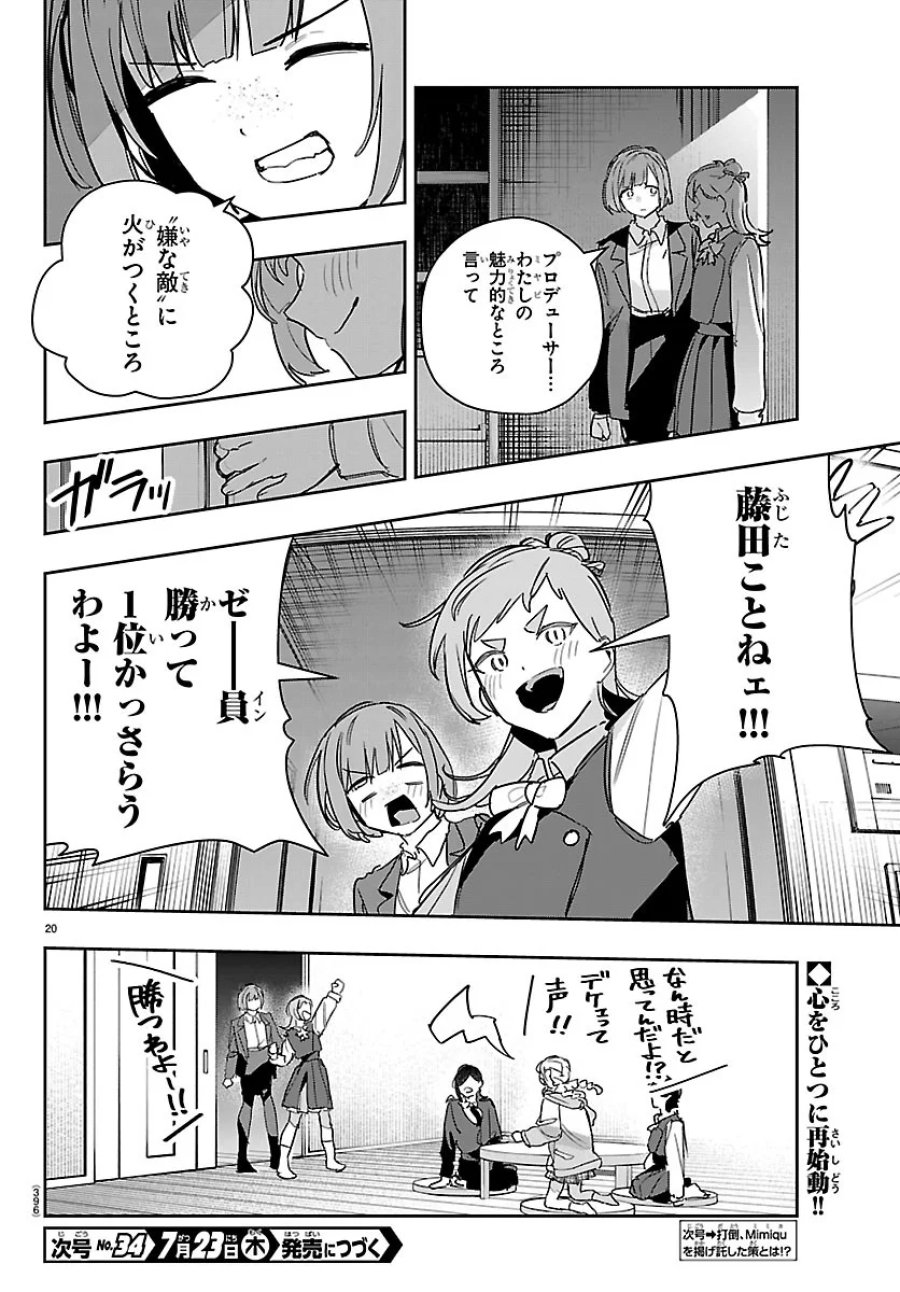学園アイドルマスター GOLD RUSH 第63話 - Page 20