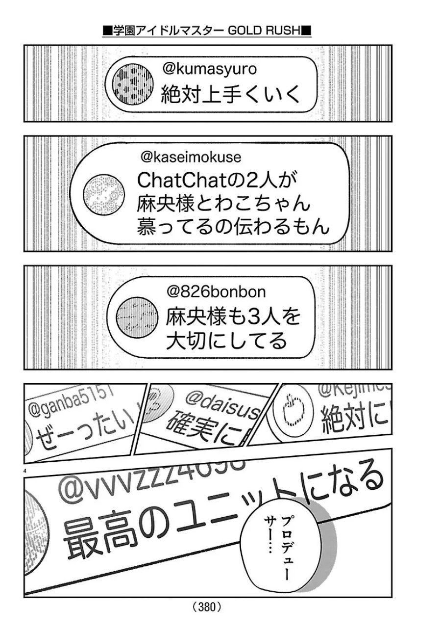 学園アイドルマスター GOLD RUSH 第63話 - Page 4