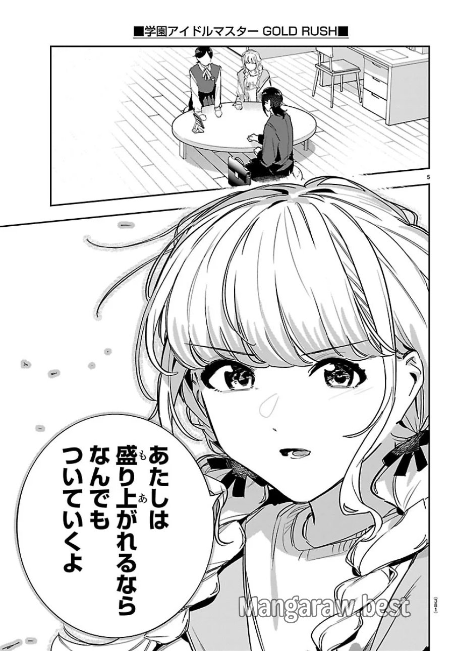 学園アイドルマスター GOLD RUSH 第63話 - Page 5
