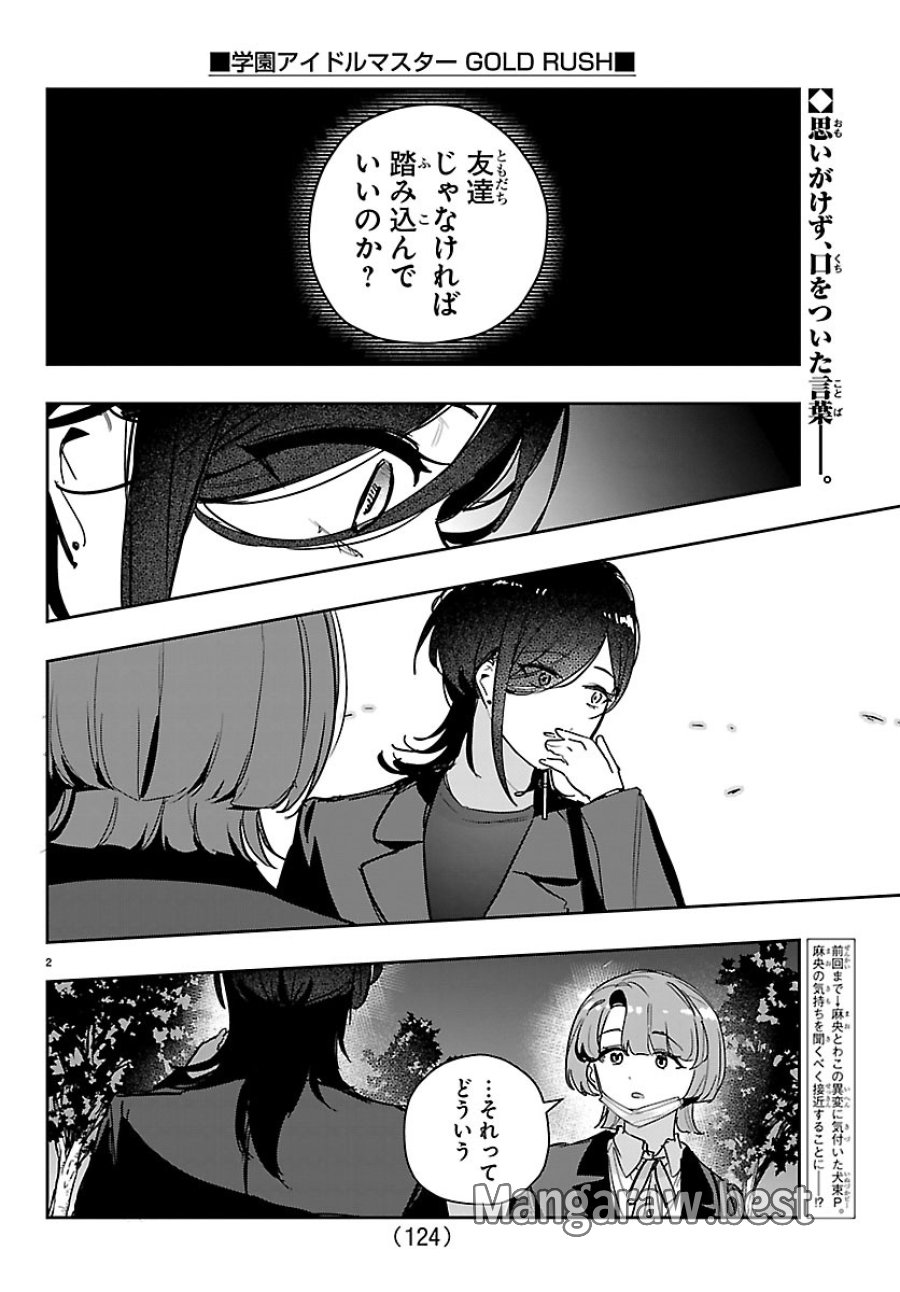 学園アイドルマスター GOLD RUSH 第61話 - Page 1