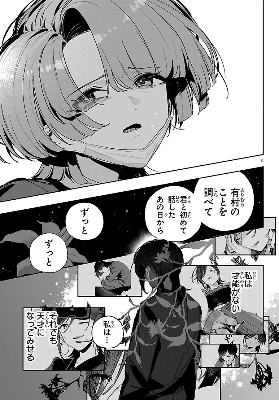 学園アイドルマスター GOLD RUSH 第61話 - Page 10