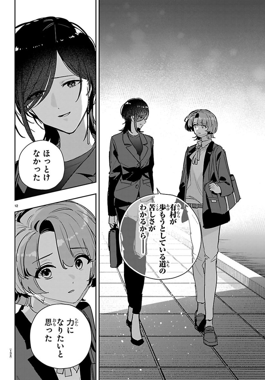 学園アイドルマスター GOLD RUSH 第61話 - Page 11