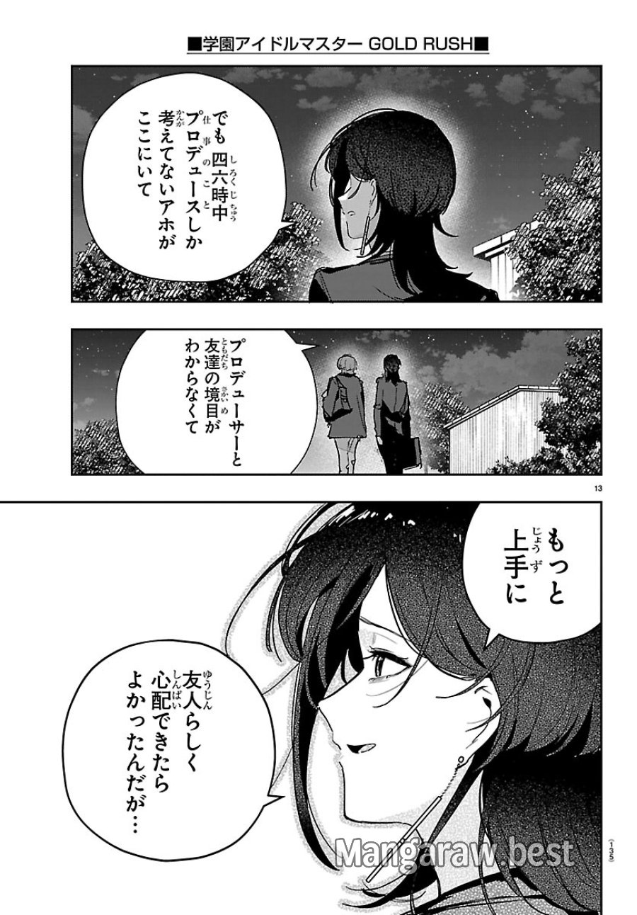 学園アイドルマスター GOLD RUSH 第61話 - Page 12