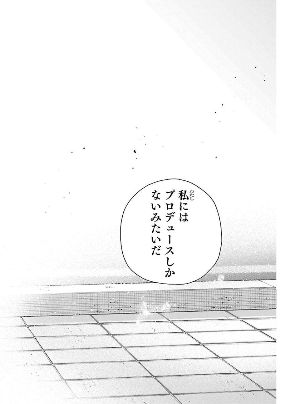 学園アイドルマスター GOLD RUSH 第61話 - Page 14