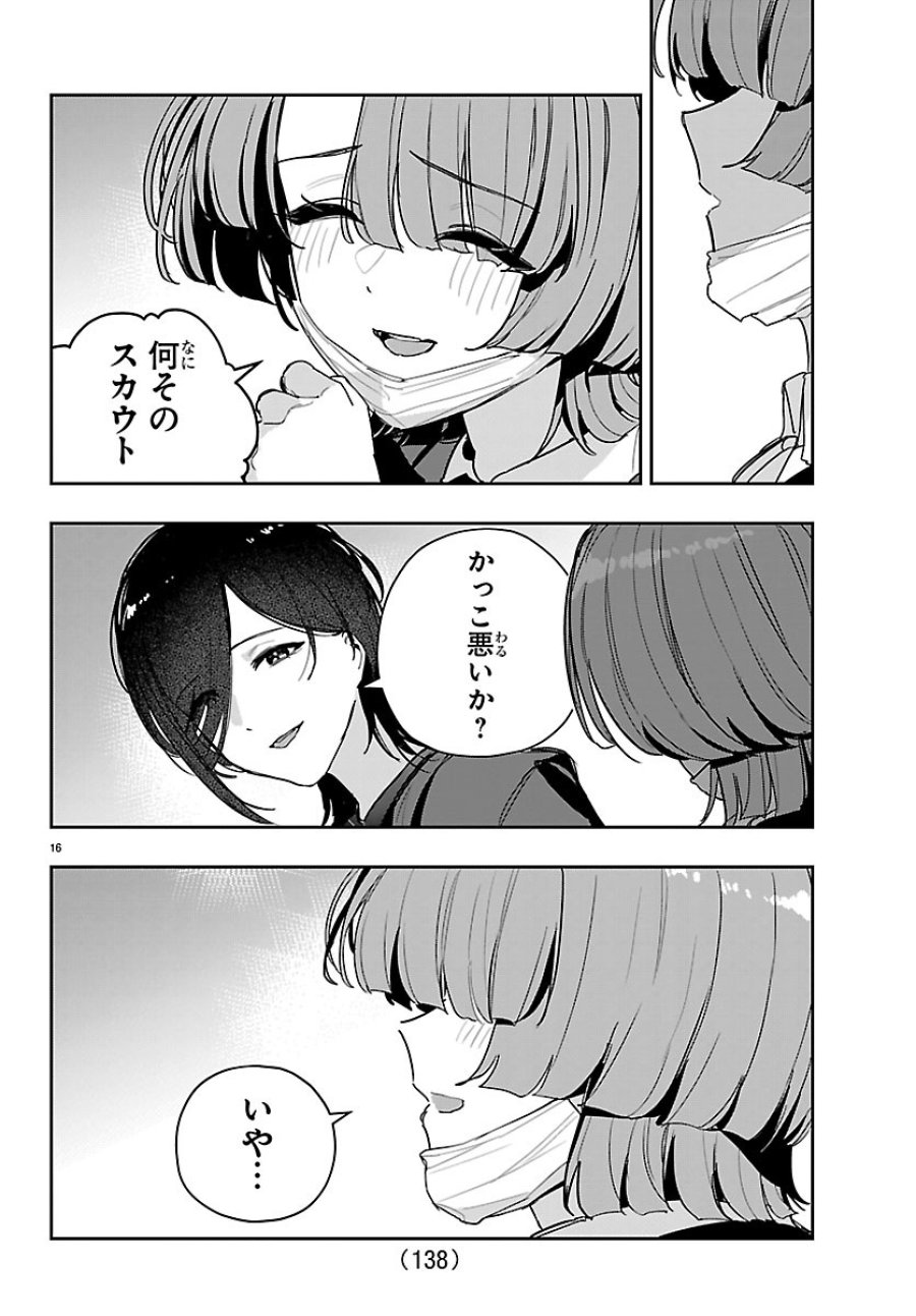学園アイドルマスター GOLD RUSH 第61話 - Page 15
