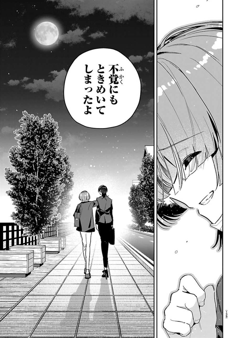 学園アイドルマスター GOLD RUSH 第61話 - Page 16
