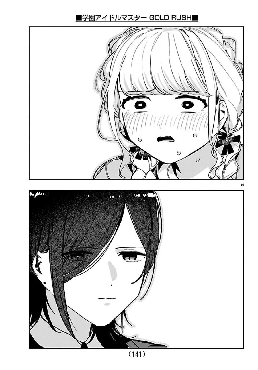 学園アイドルマスター GOLD RUSH 第61話 - Page 18