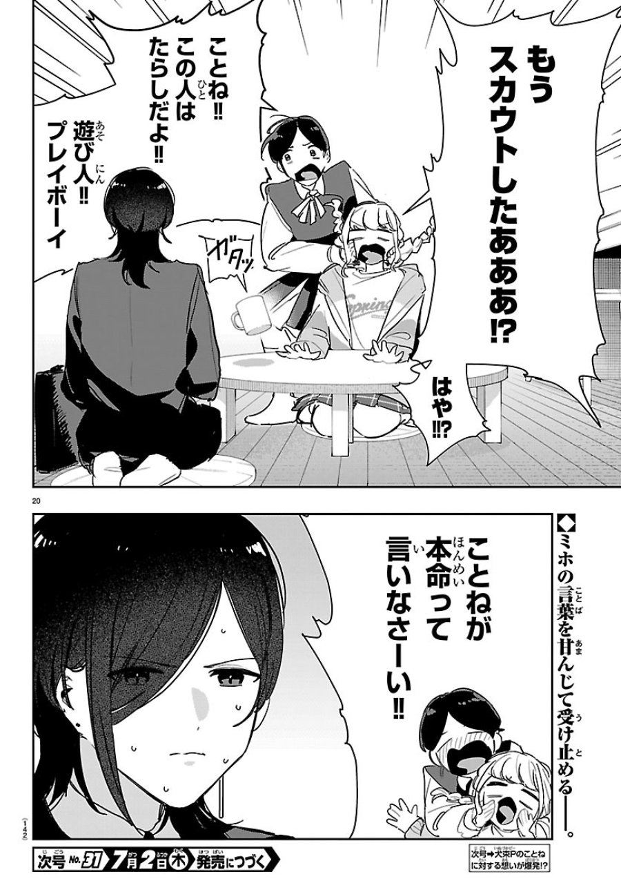学園アイドルマスター GOLD RUSH 第61話 - Page 19