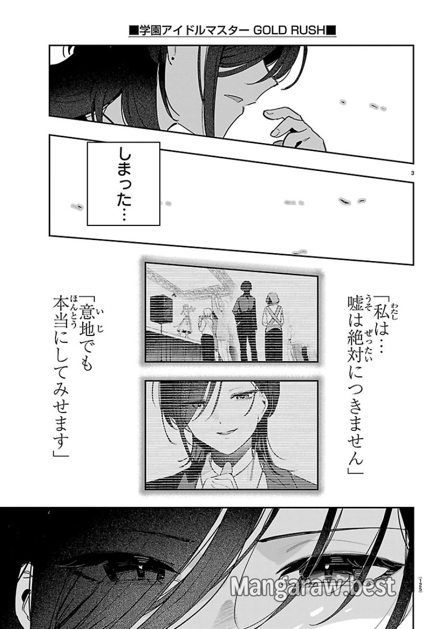 学園アイドルマスター GOLD RUSH 第61話 - Page 2