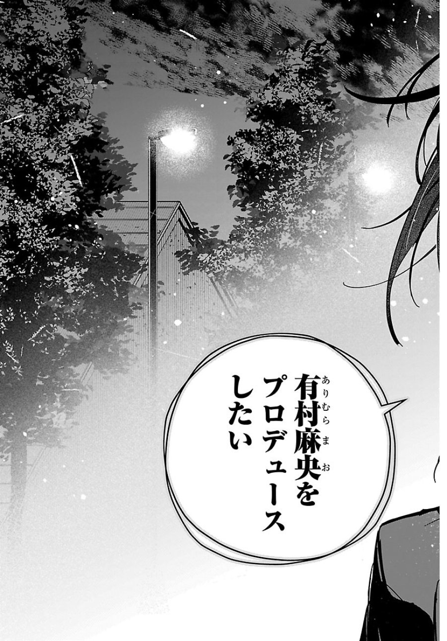 学園アイドルマスター GOLD RUSH 第61話 - Page 4