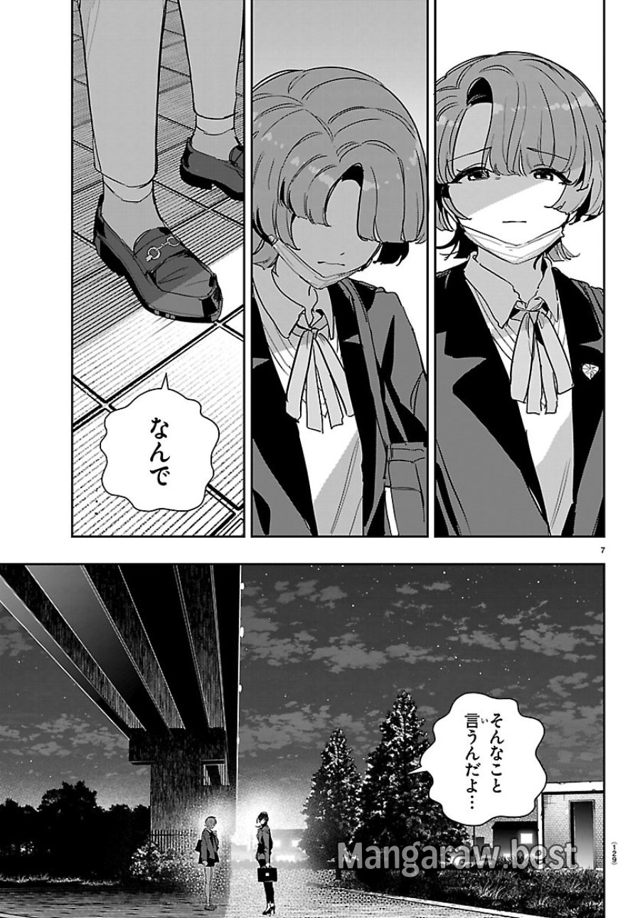学園アイドルマスター GOLD RUSH 第61話 - Page 6