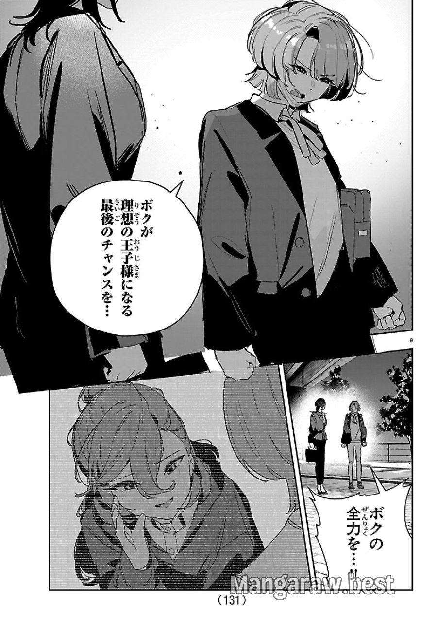 学園アイドルマスター GOLD RUSH 第61話 - Page 8