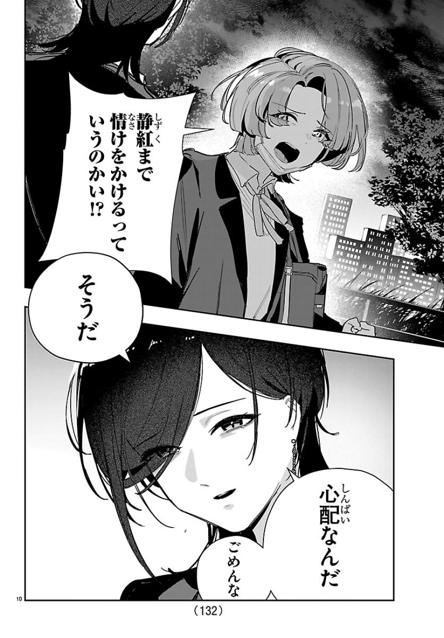 学園アイドルマスター GOLD RUSH 第61話 - Page 9