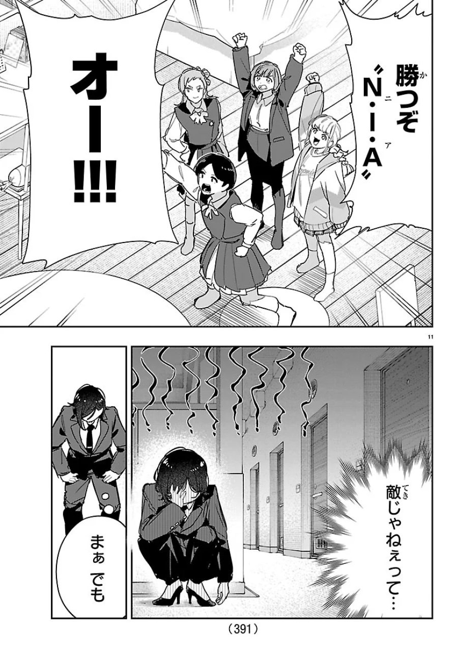 学園アイドルマスター GOLD RUSH 第64話 - Page 11