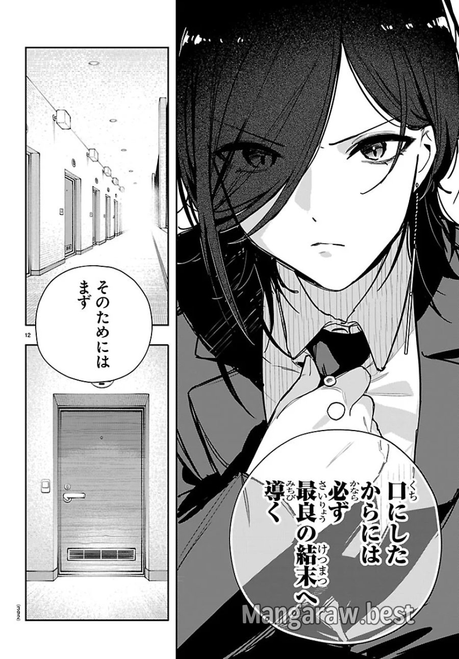 学園アイドルマスター GOLD RUSH 第64話 - Page 12