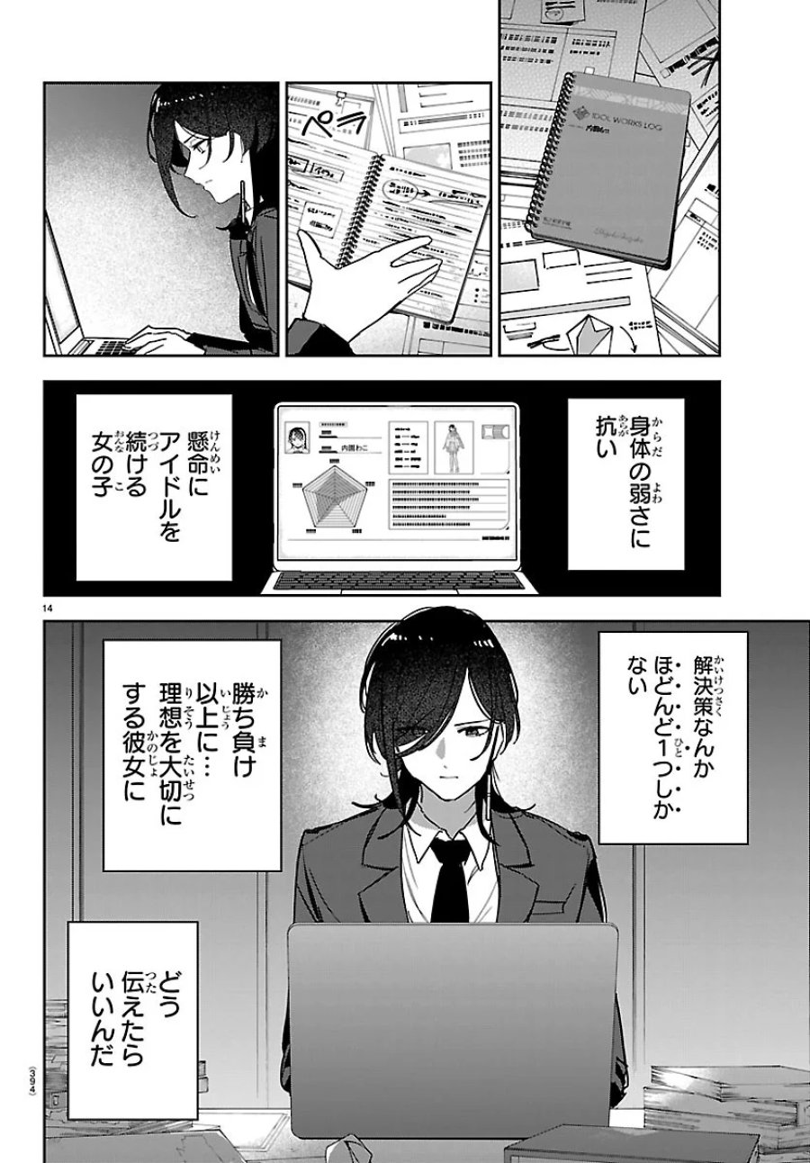 学園アイドルマスター GOLD RUSH 第64話 - Page 14