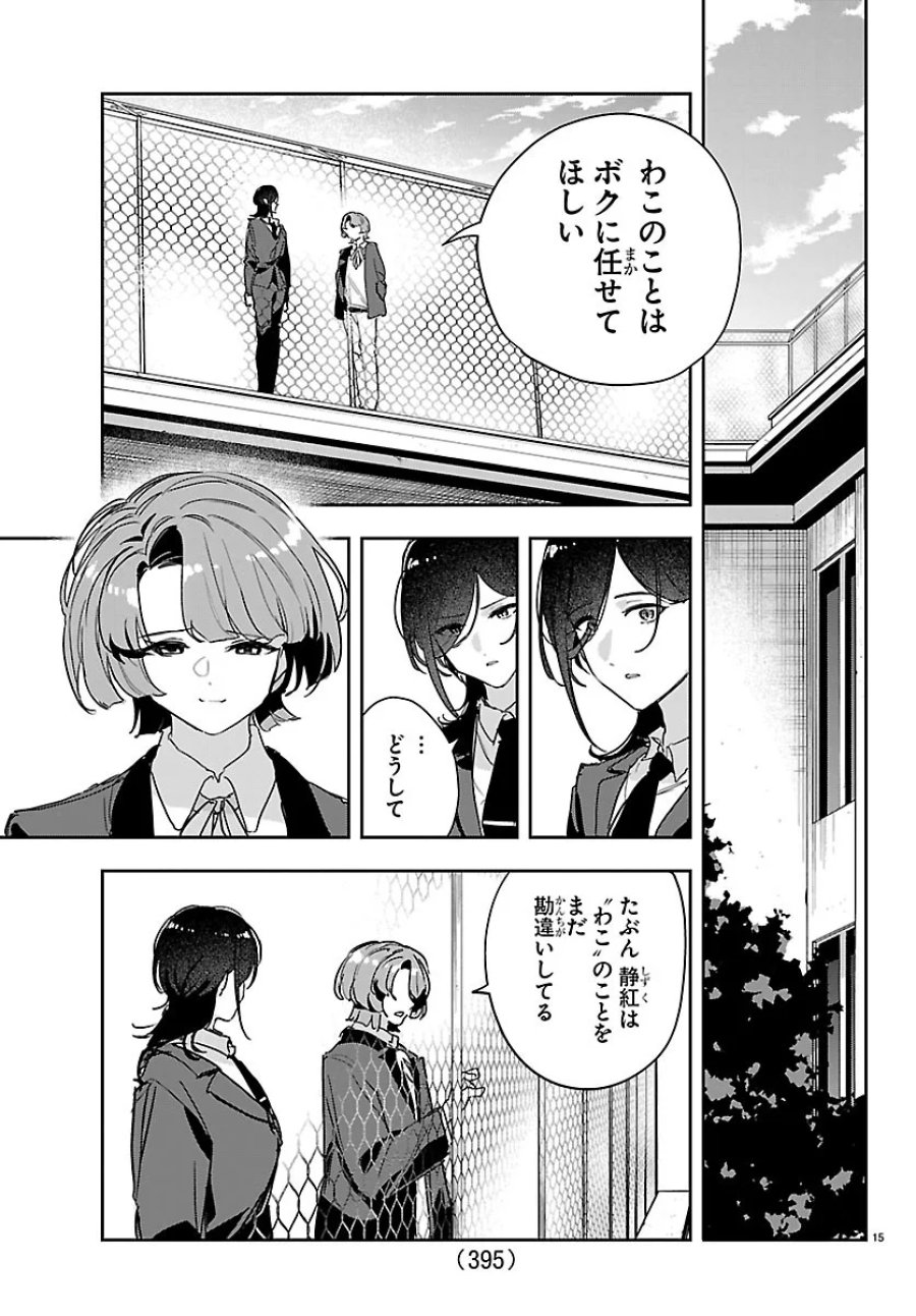 学園アイドルマスター GOLD RUSH 第64話 - Page 15