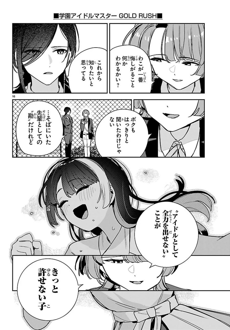 学園アイドルマスター GOLD RUSH 第64話 - Page 16