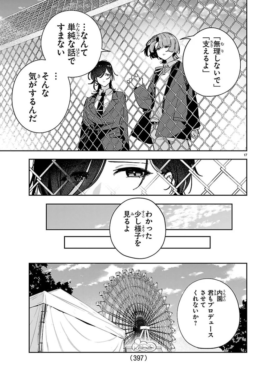 学園アイドルマスター GOLD RUSH 第64話 - Page 17