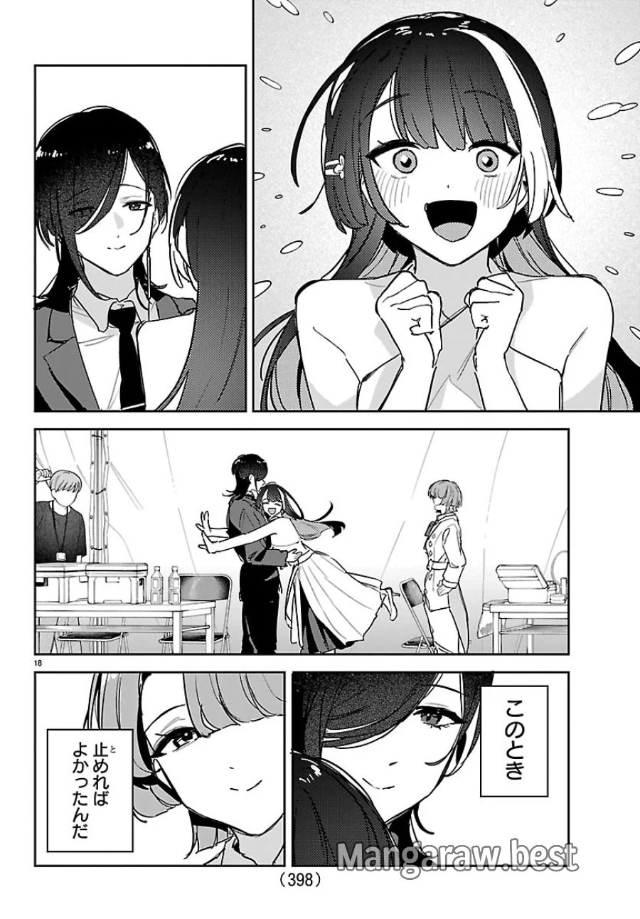 学園アイドルマスター GOLD RUSH 第64話 - Page 18