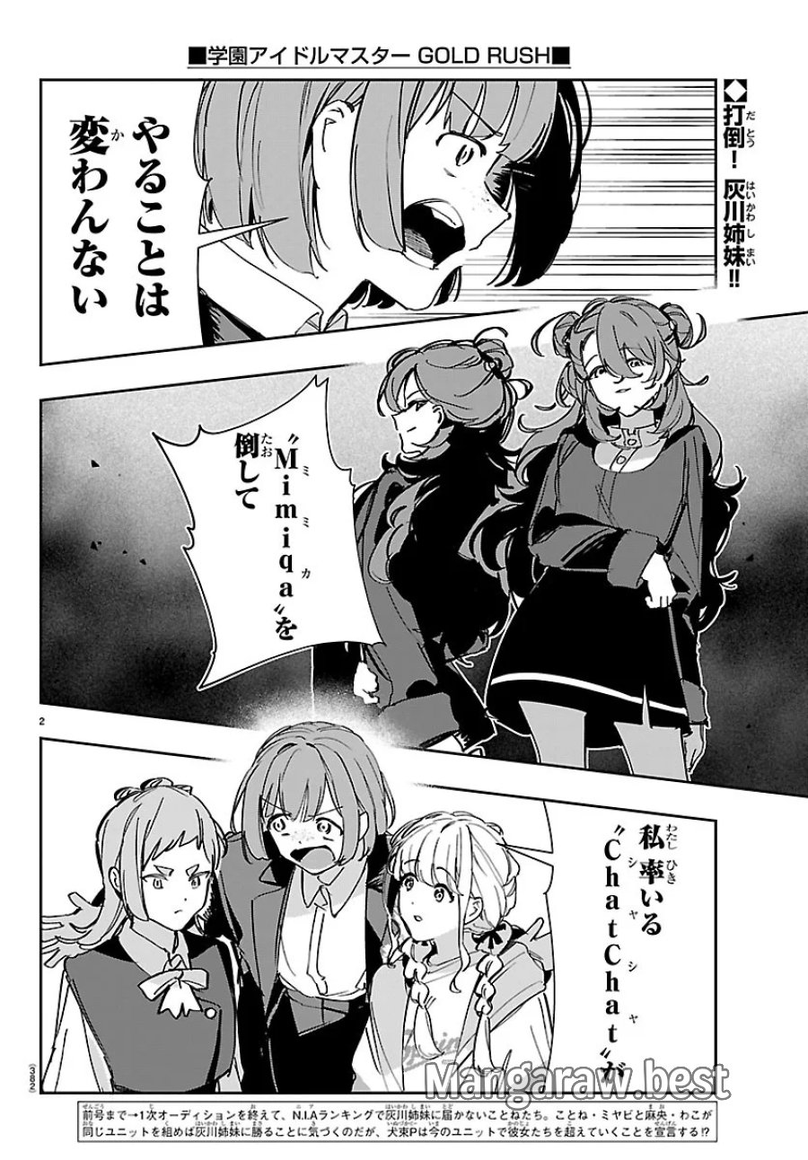 学園アイドルマスター GOLD RUSH 第64話 - Page 2