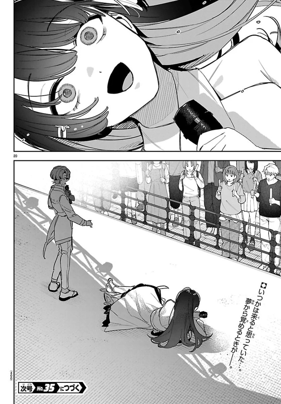 学園アイドルマスター GOLD RUSH 第64話 - Page 20