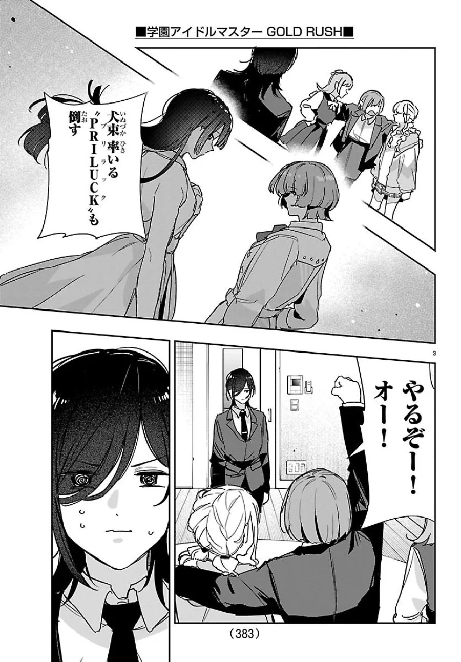 学園アイドルマスター GOLD RUSH 第64話 - Page 3